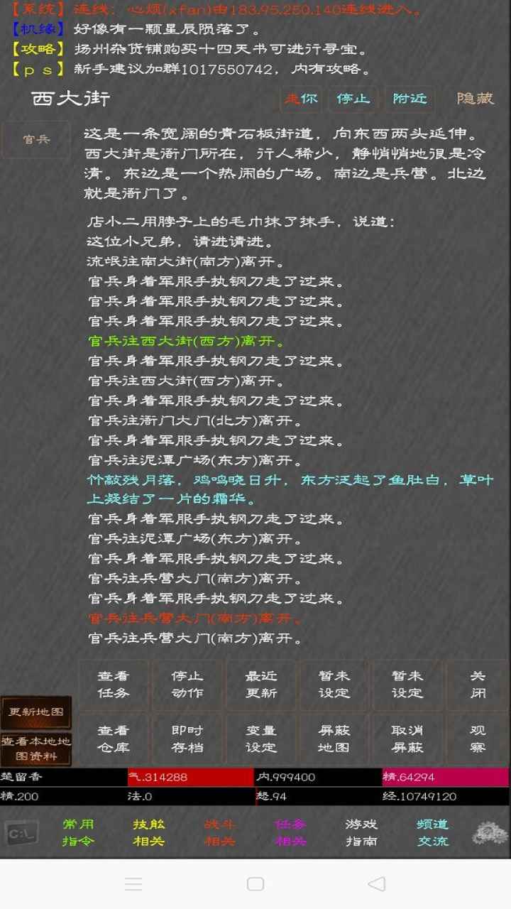 江湖奇功录游戏