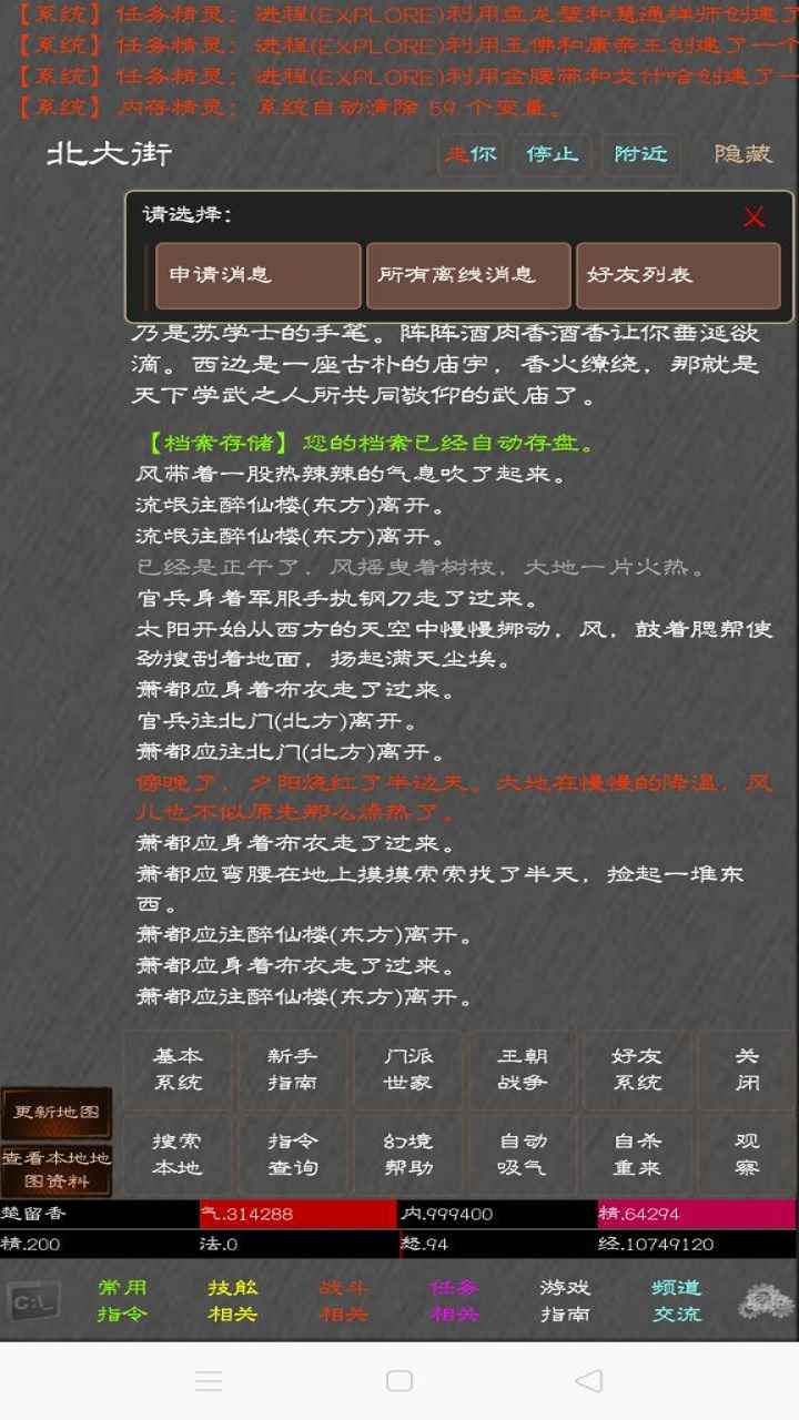 江湖奇功录游戏