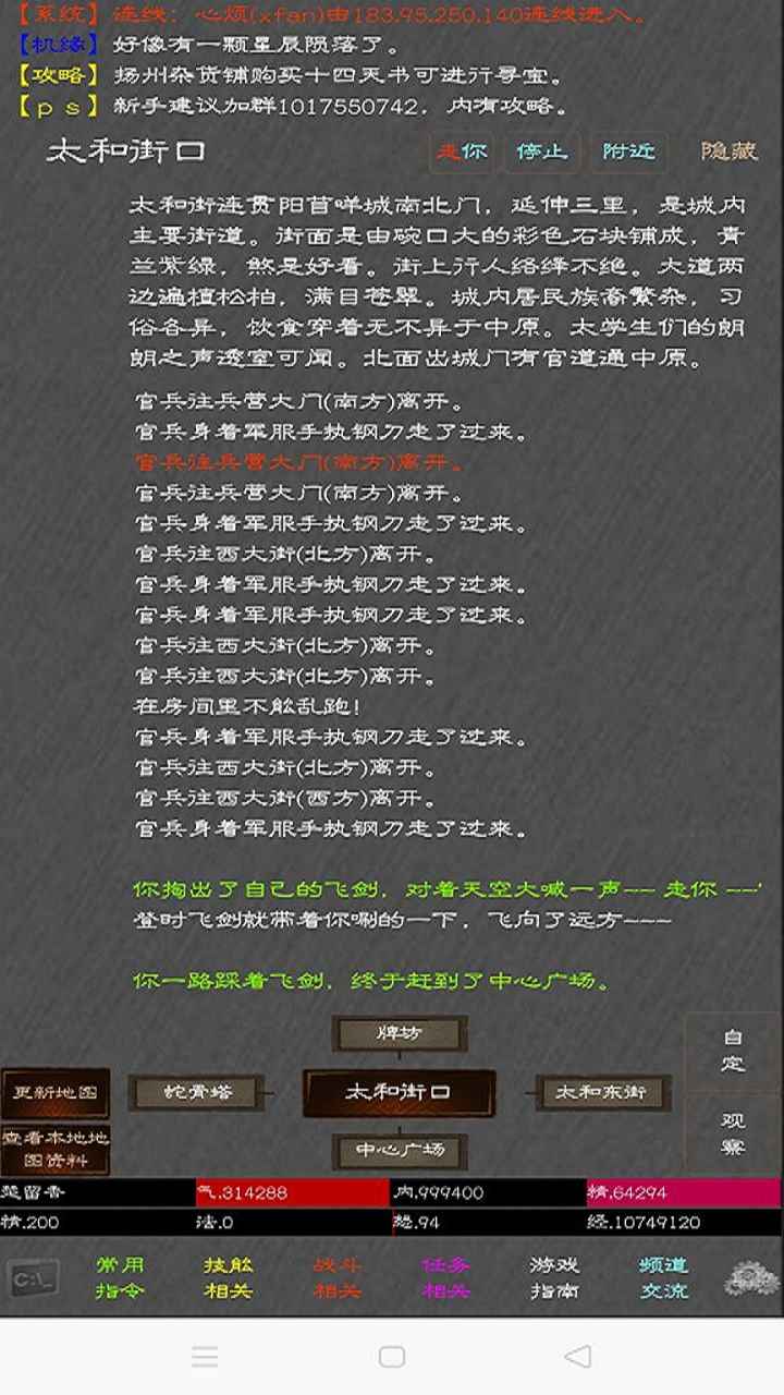 江湖奇功录游戏