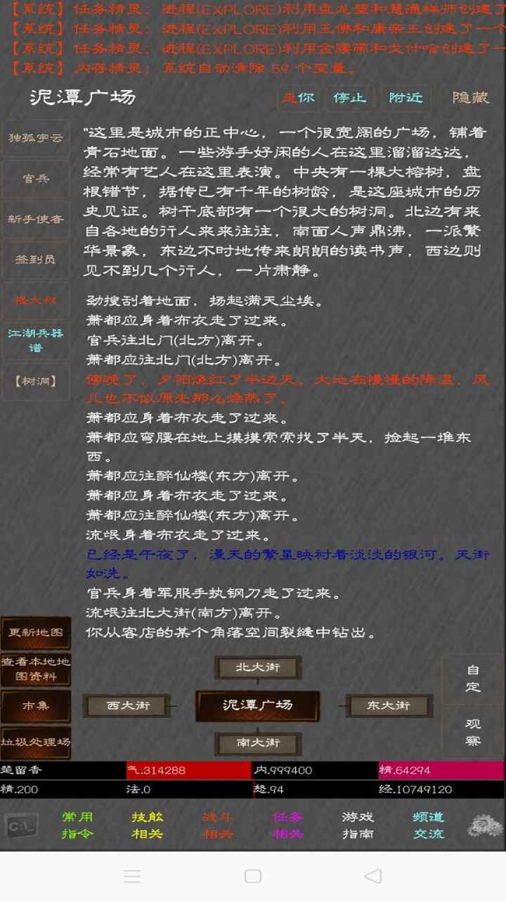 江湖奇功录游戏