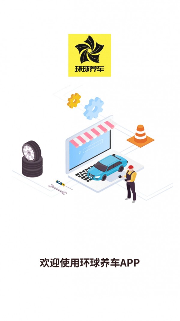 环球养车