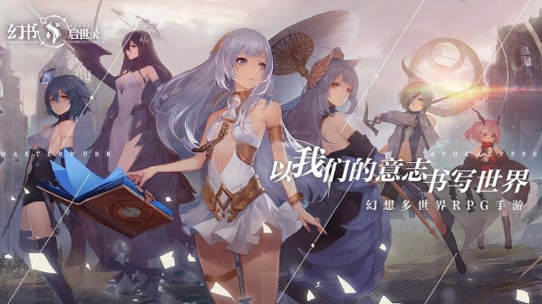 幻书启世录手游