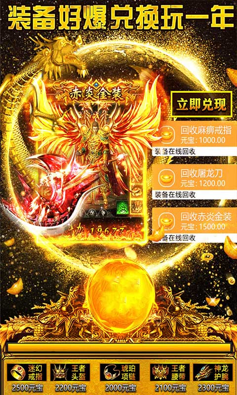 屠龙烈火GM送充版