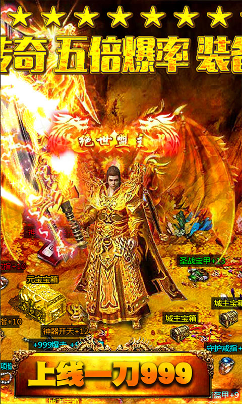 屠龙烈火GM送充版