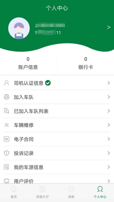 搬山运力司机端