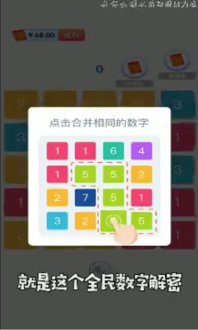 全民数字解谜