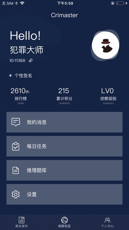 犯罪大师侦探事务所答案完整版