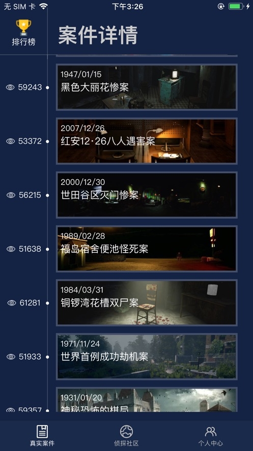 犯罪大师侦探事务所答案完整版