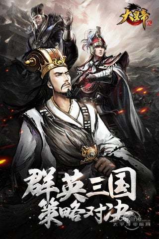大皇帝OL