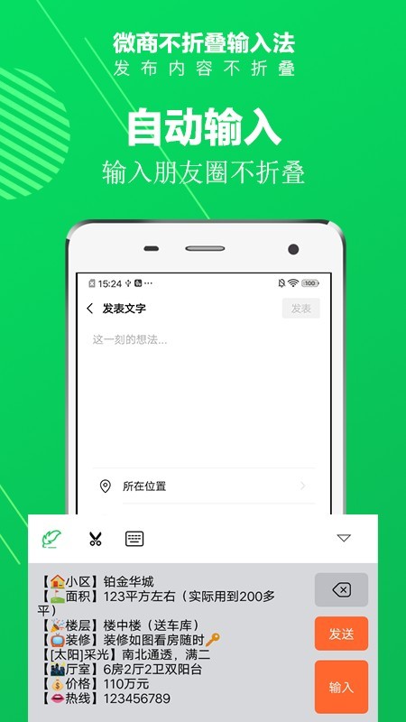 微商不折叠输入法