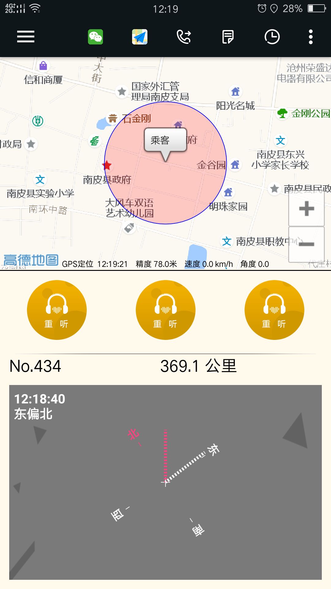 古城电召司机端