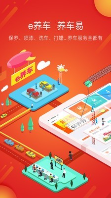 e养车