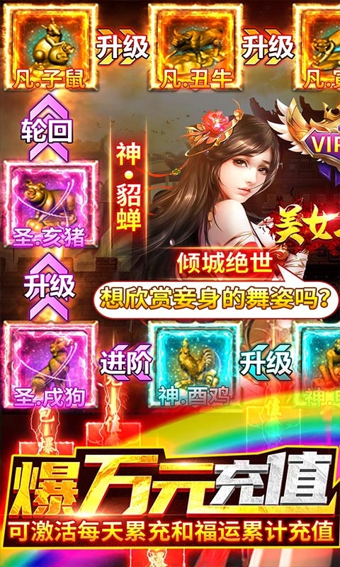 美女三国爆万元充值版