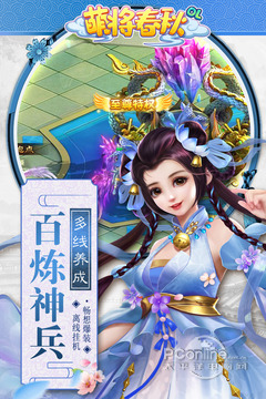 萌将春秋OL