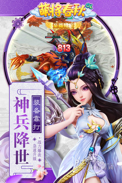 萌将春秋OL