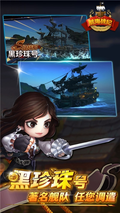 航海战纪大海战