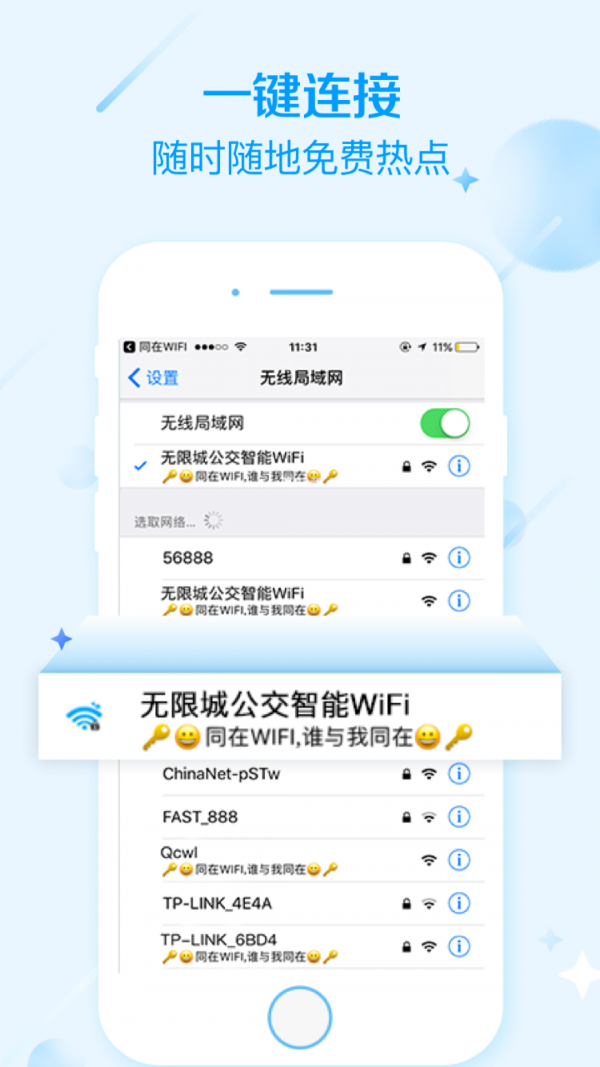 同在WIFI