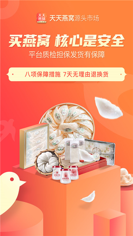 天天燕窝(燕窝商城)