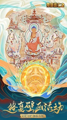 神庙逃亡