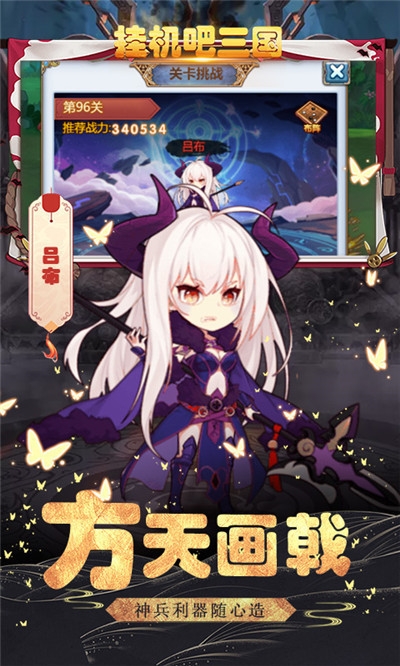 挂机吧三国送钻石版