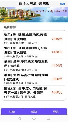 51个人房源