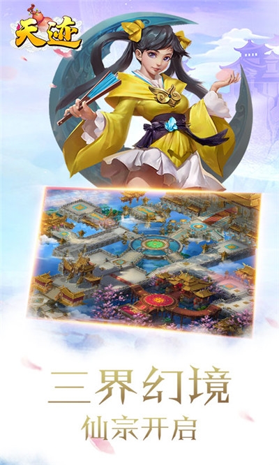 天迹无限版
