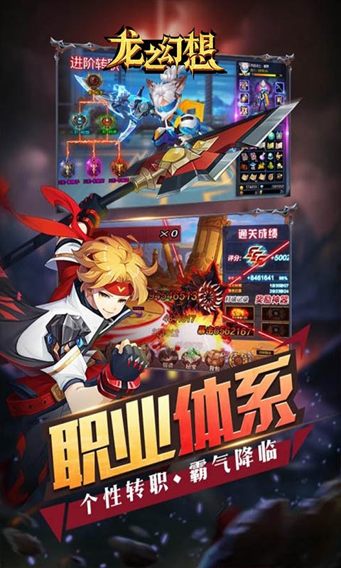 龙之幻想星耀版