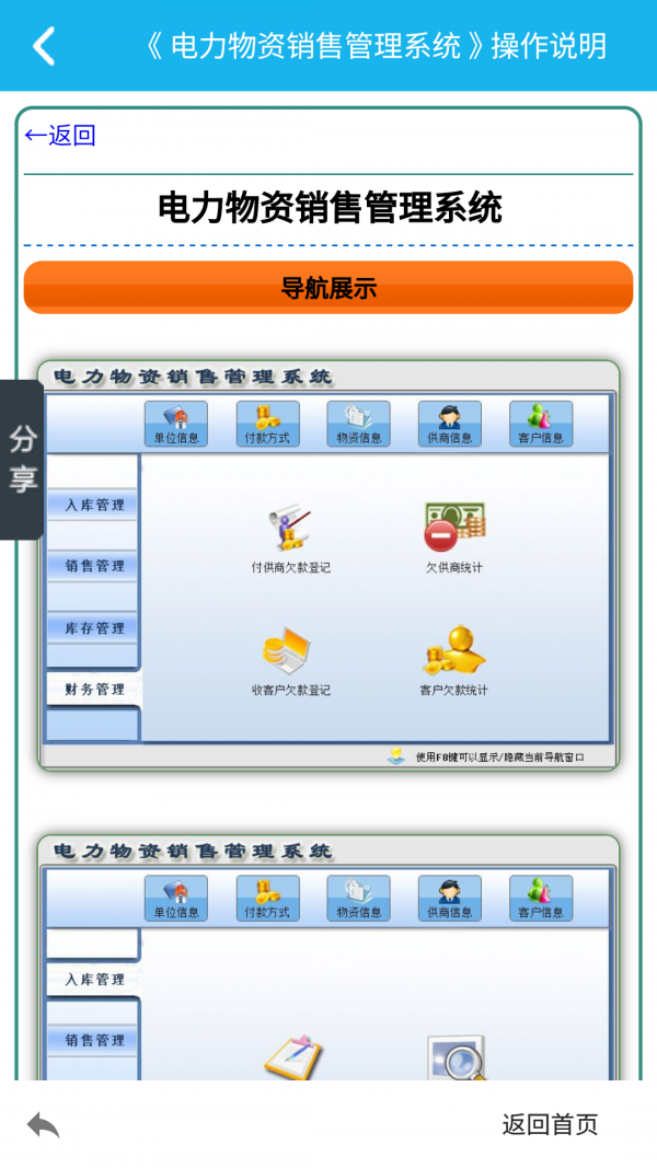 电力物资销售管理系统