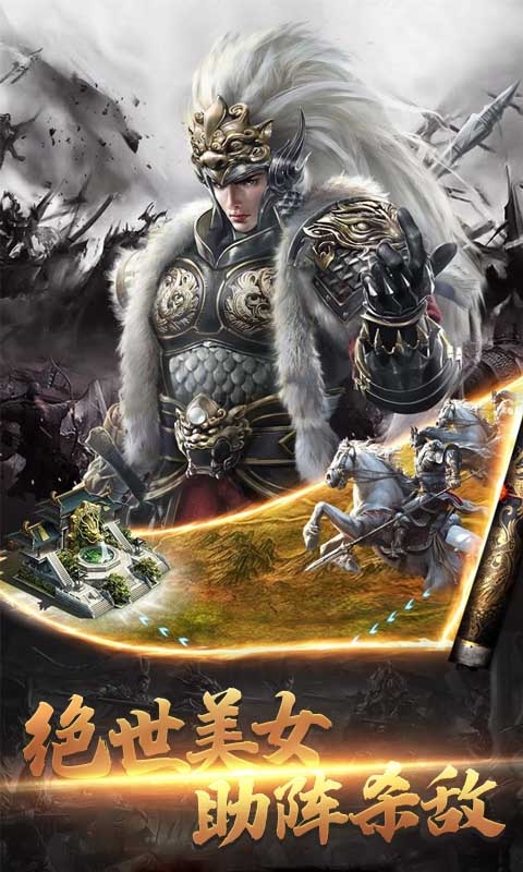 真战三国百抽版