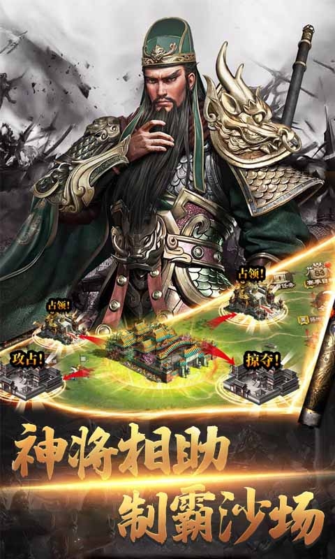 真战三国百抽版