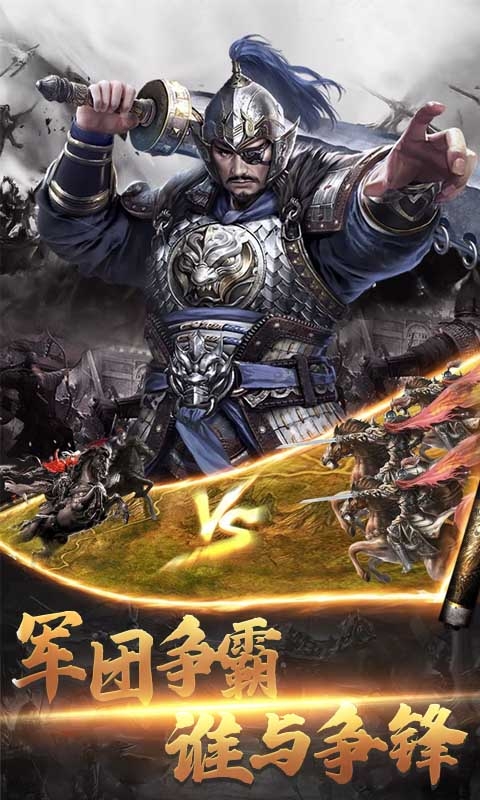 真战三国百抽版