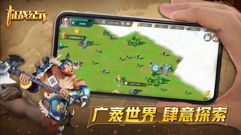 征战纪元手游