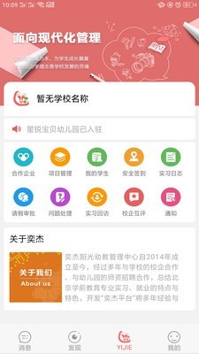 奕杰平台院校版