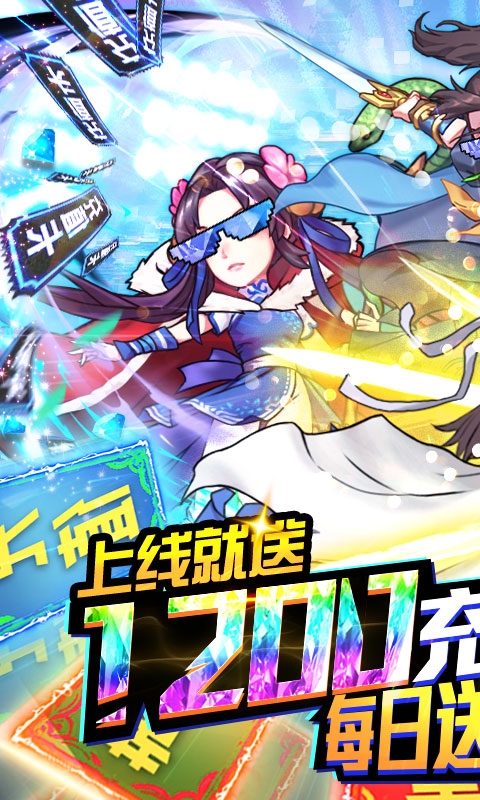 武当剑送1200充值版