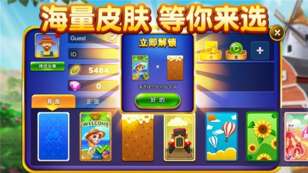 农庄接龙