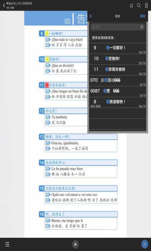 马上开口说西班牙语