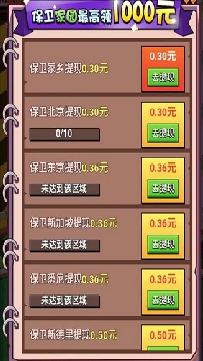 家园保卫战红包版