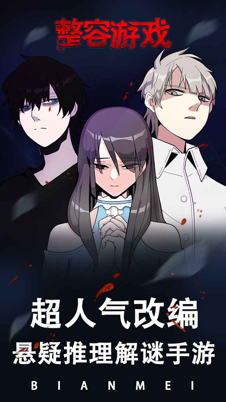 整容游戏去广告版