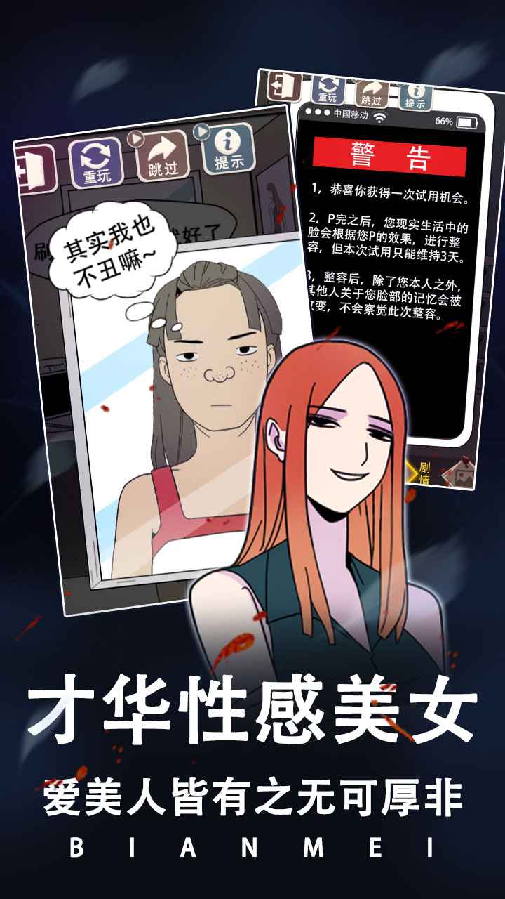 整容游戏去广告版