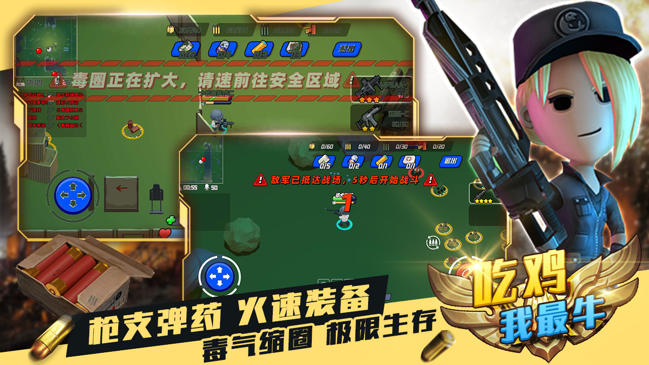 吃鸡我最牛腾讯版