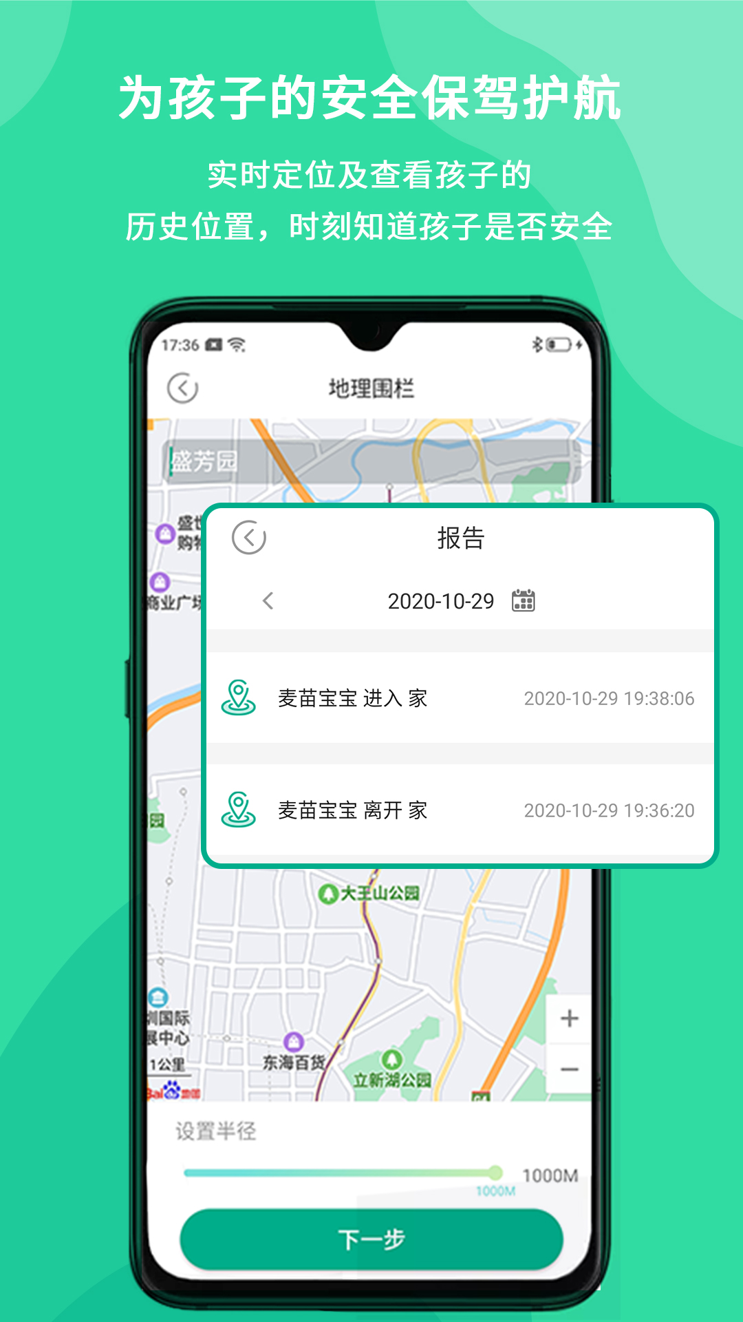 麦苗守护家长端