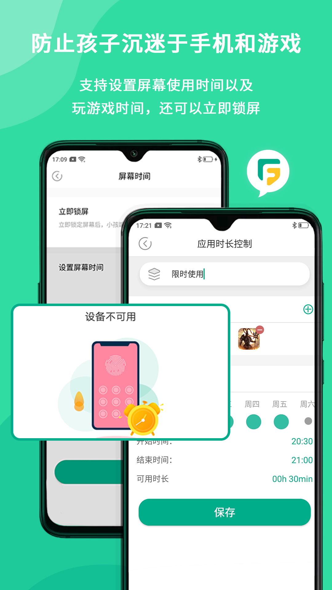 麦苗守护家长端