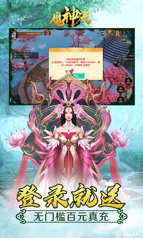 魔神决商城版