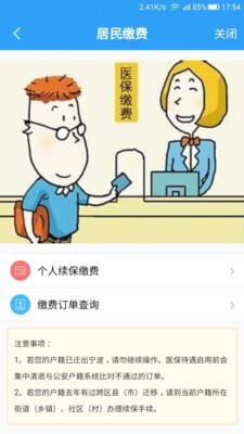宁波医保通Test