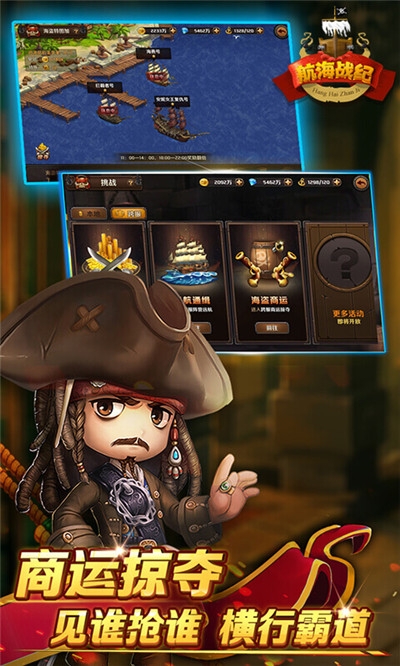 航海战纪最新版