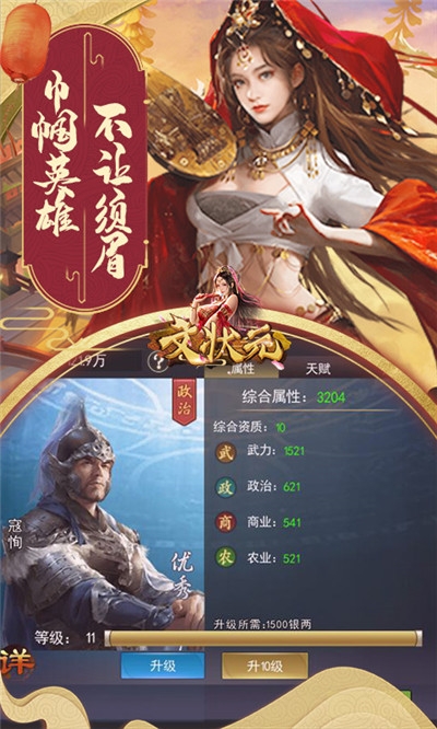 文状元最新版