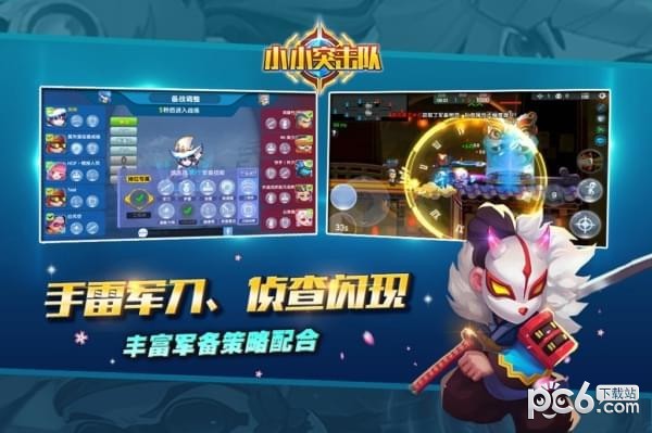 小小突击队九游版