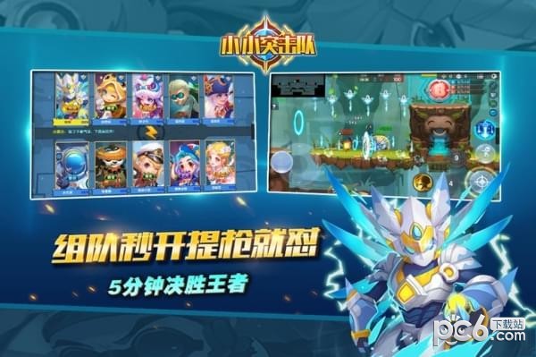 小小突击队九游版