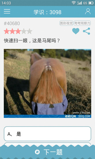 33IQ官方正式版