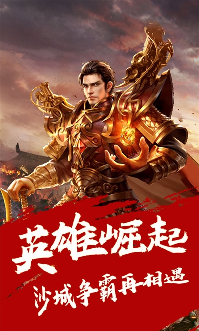 英雄霸业超变版